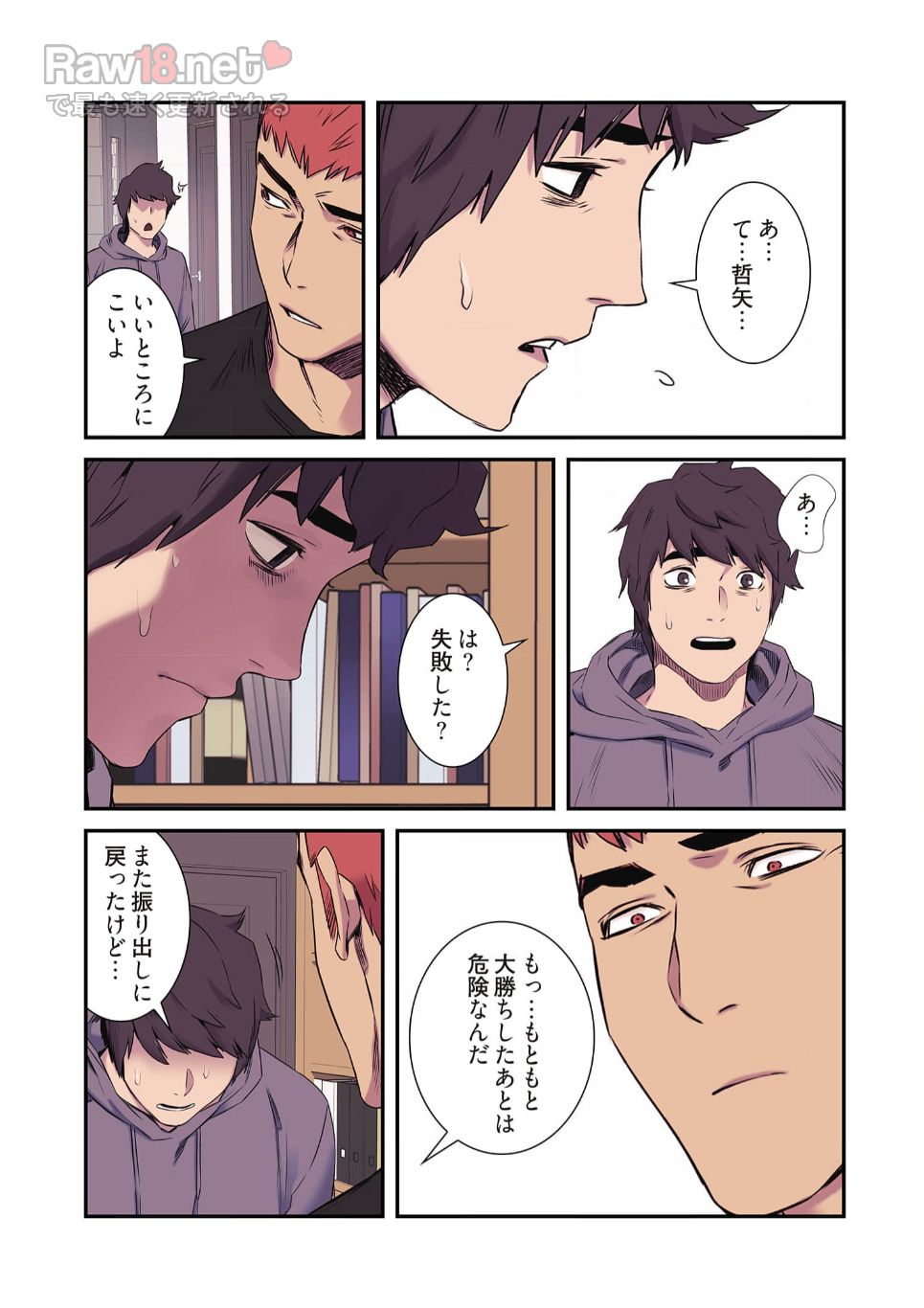 生残賭博 - Page 25